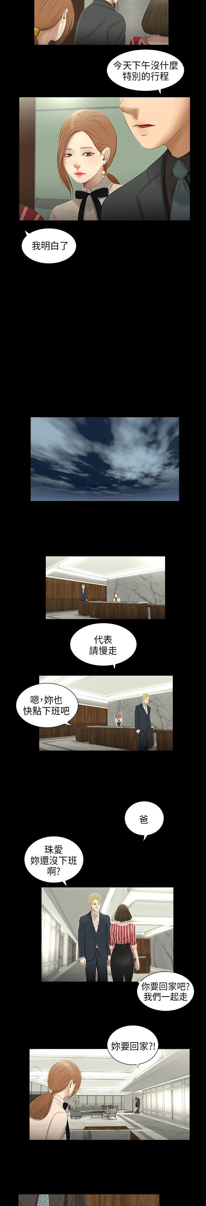 三姐妹 第56話 第7页