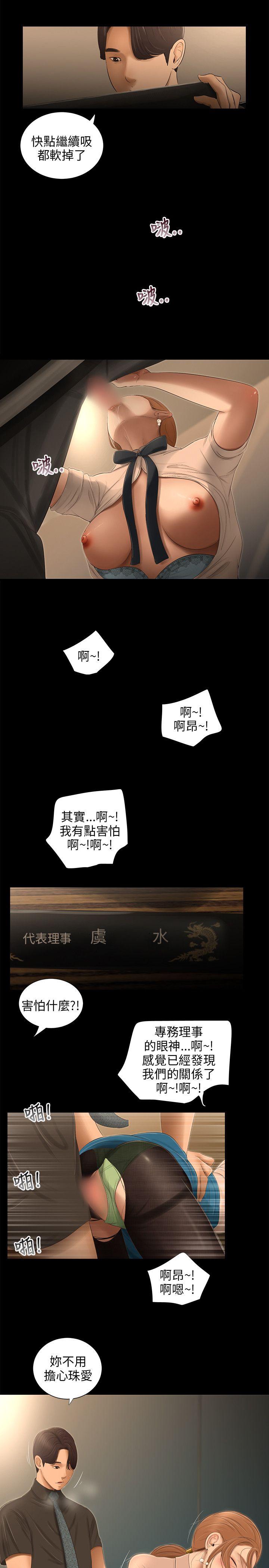 三姐妹 第56話 第10页