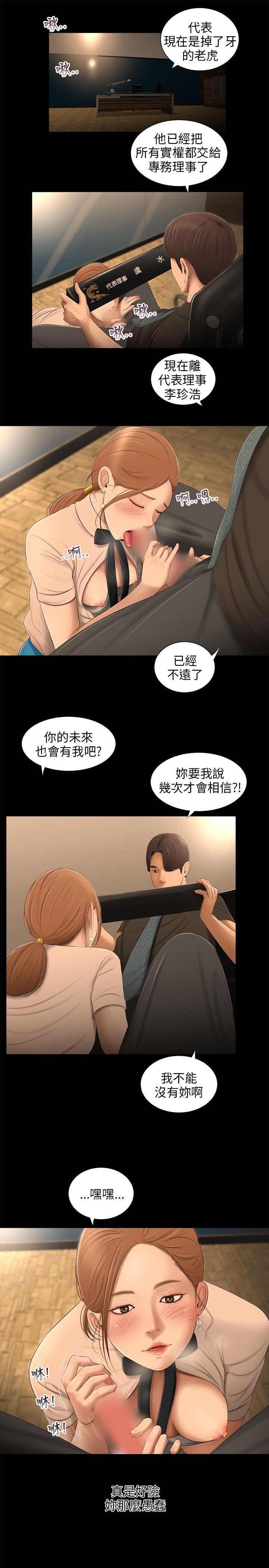 三姐妹 第56話 第9页