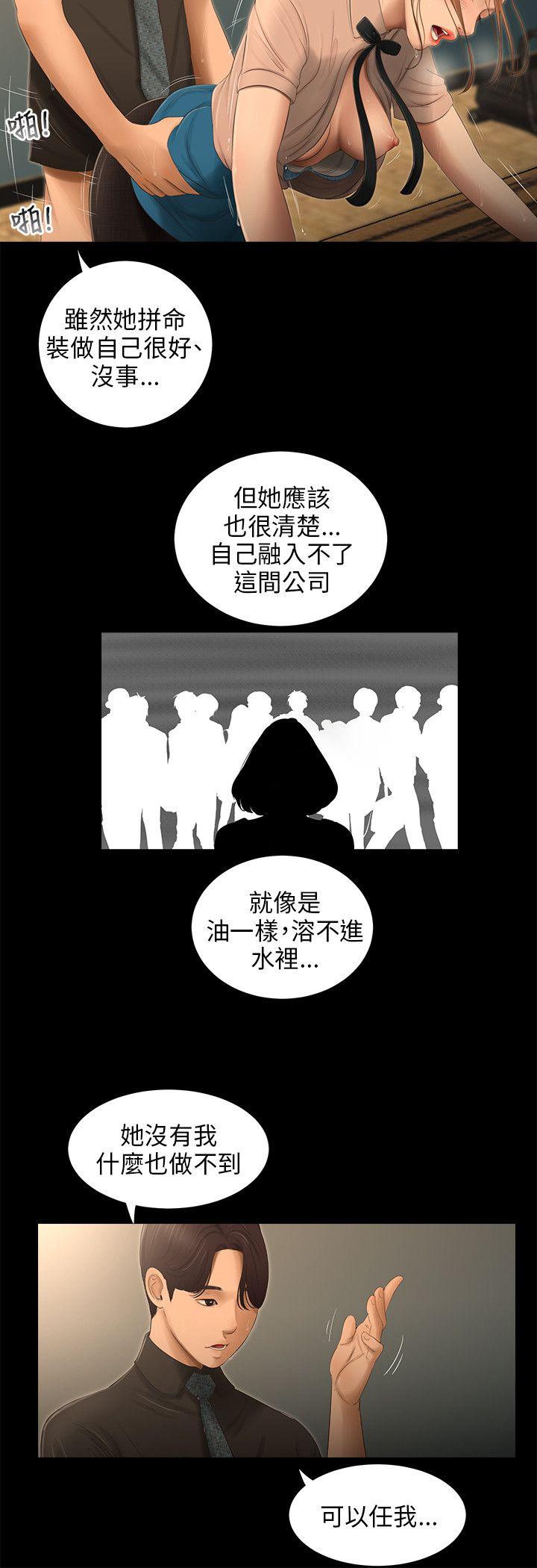 三姐妹 第56話 第11页