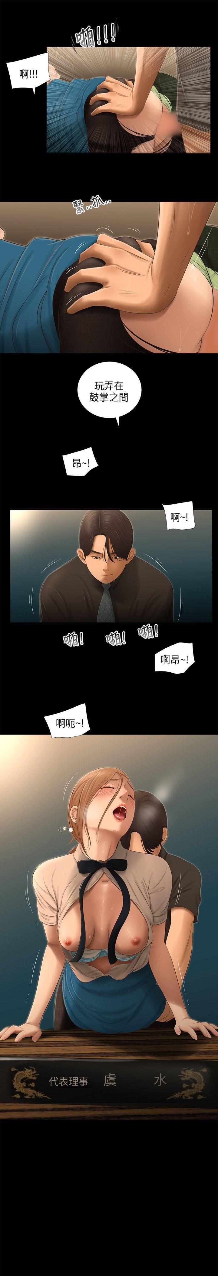 三姐妹 第56話 第12页