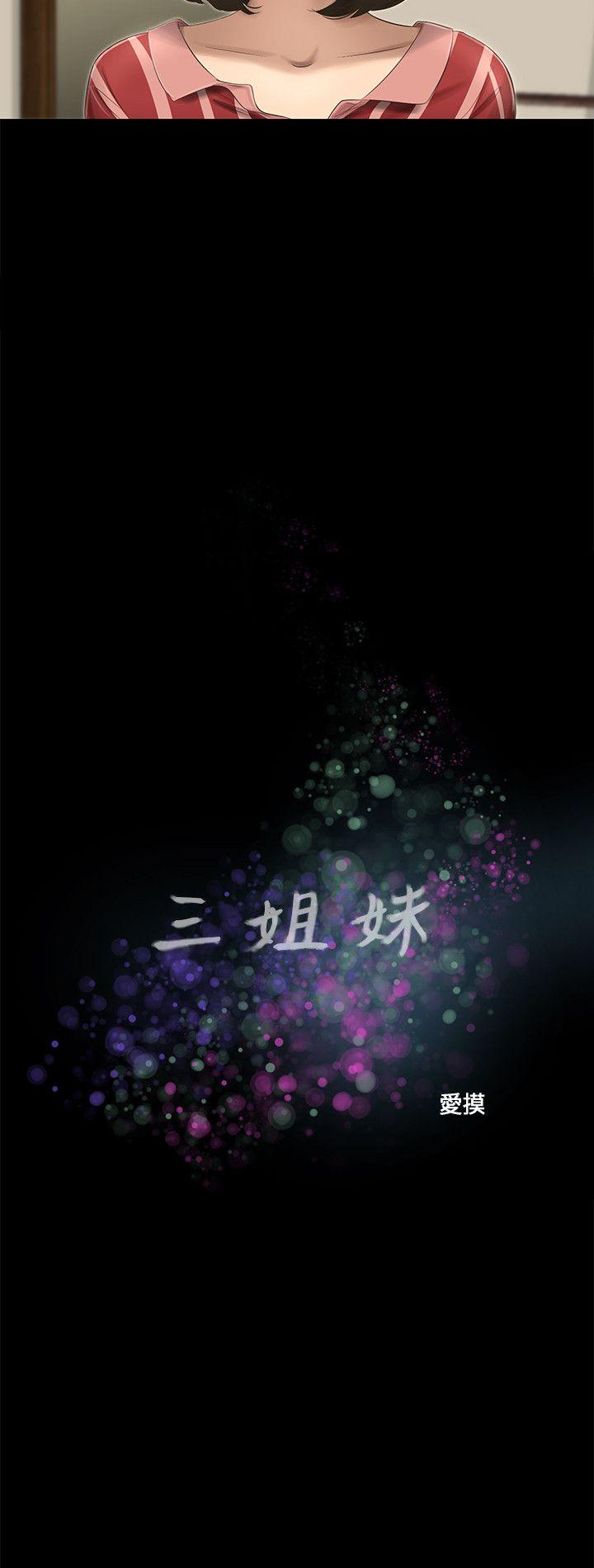 三姐妹 第57話 第2页