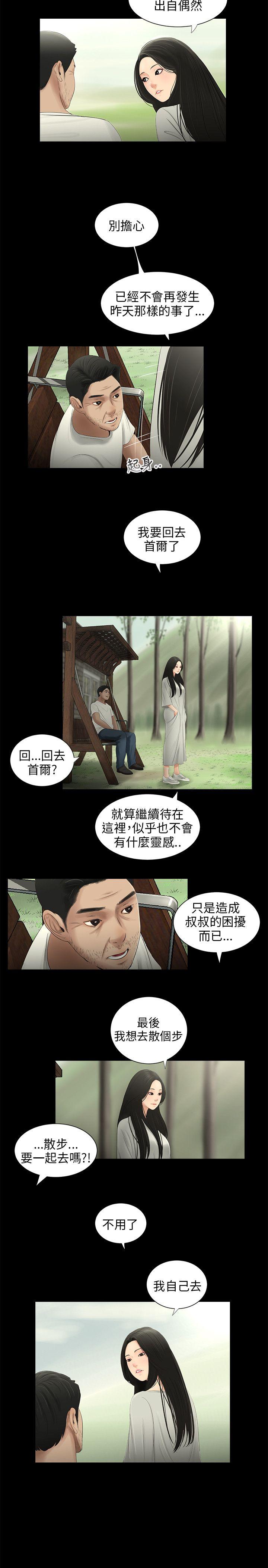三姐妹 第57話 第4页