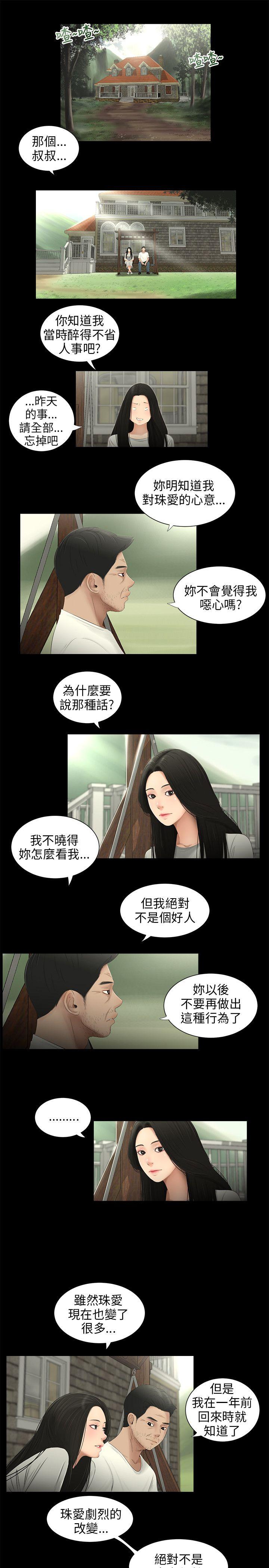 三姐妹 第57話 第3页