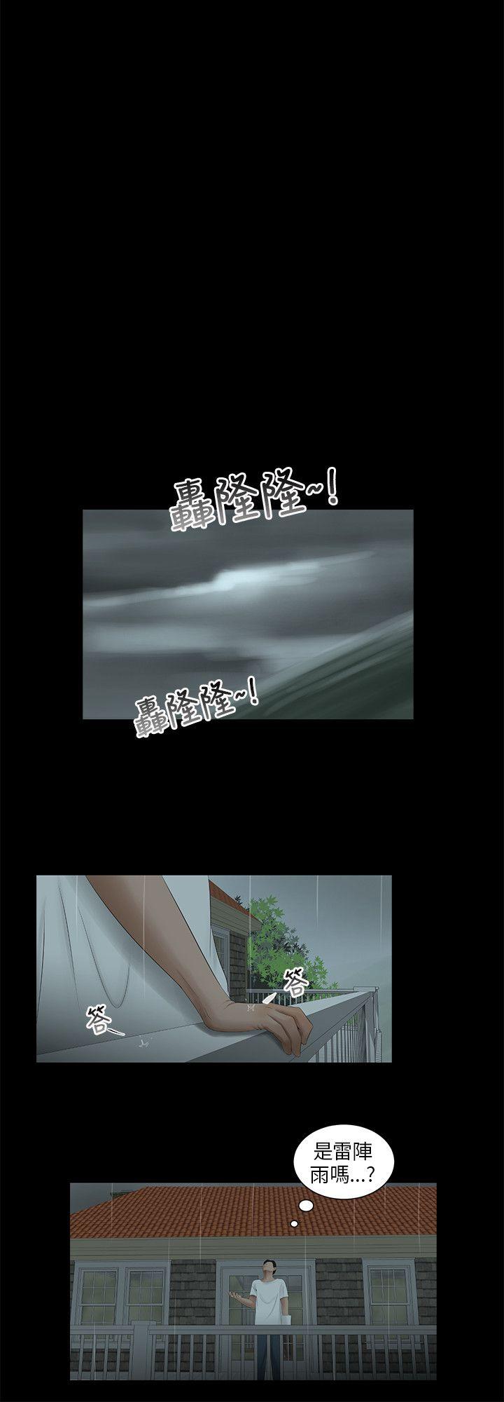 三姐妹 第57話 第5页
