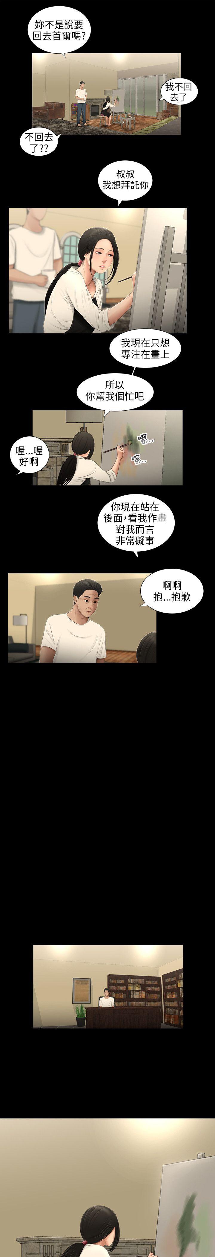 三姐妹 第57話 第9页
