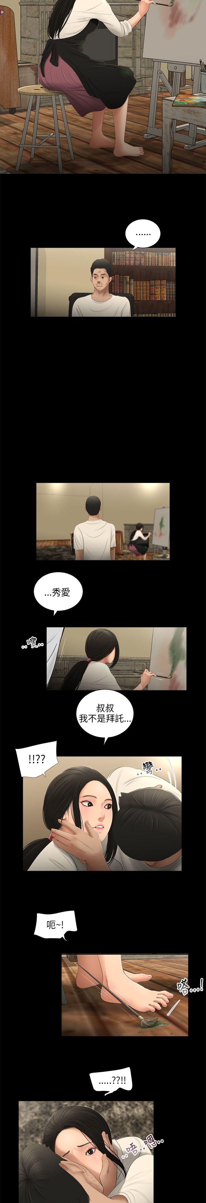 三姐妹 第57話 第10页