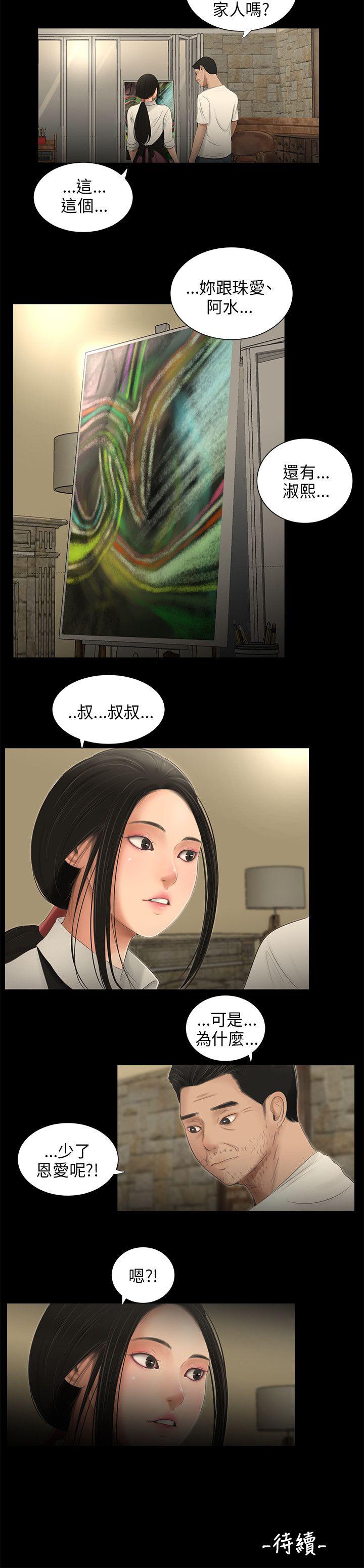 三姐妹 第57話 第14页