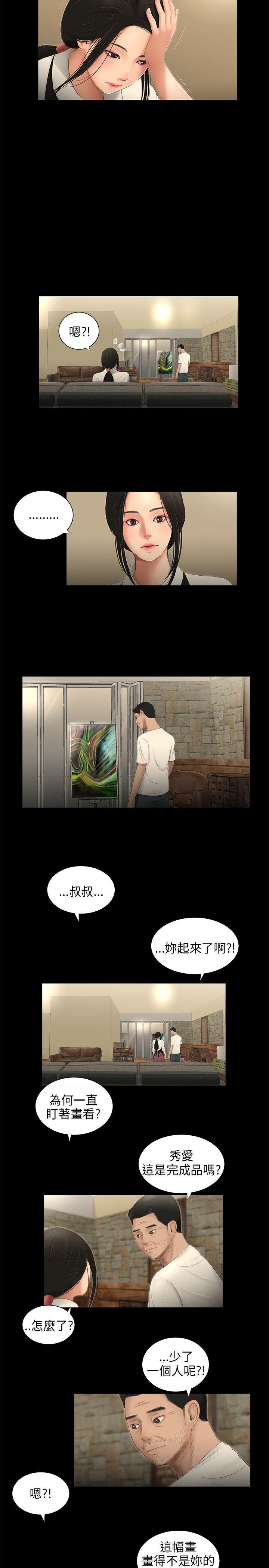 三姐妹 第57話 第13页