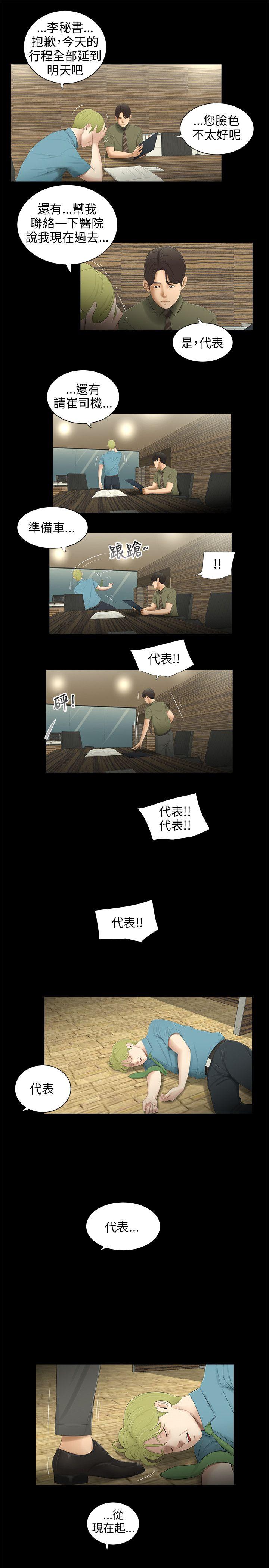 三姐妹 第58話 第6页