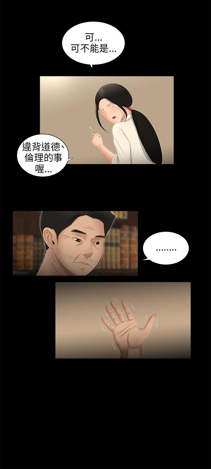 三姐妹 第58話 第11页