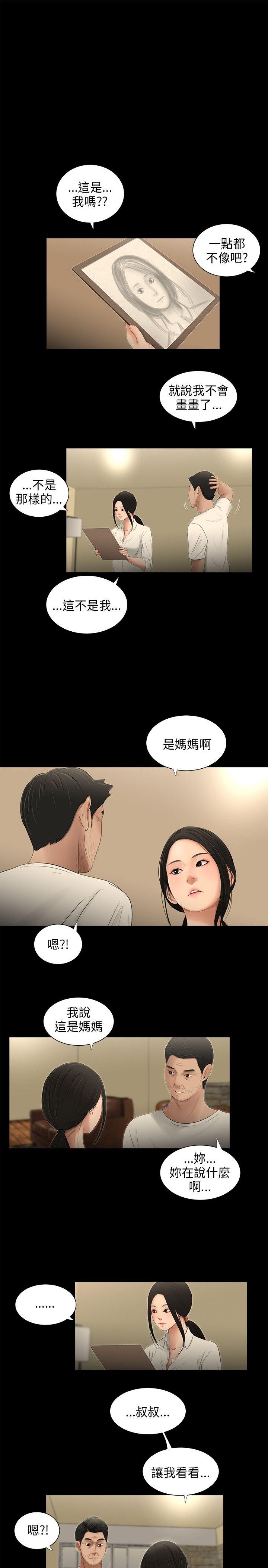 三姐妹 第58話 第9页