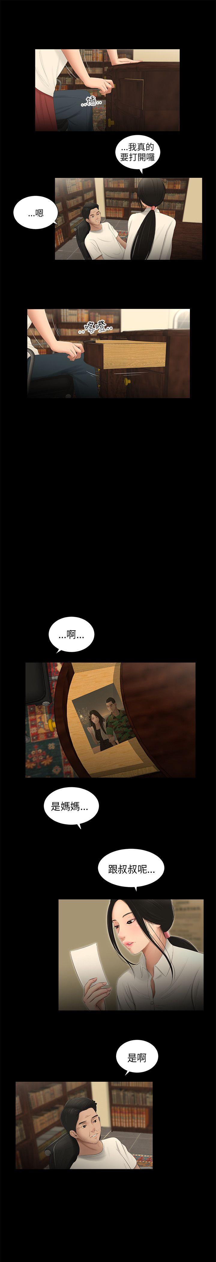 三姐妹 第58話 第12页