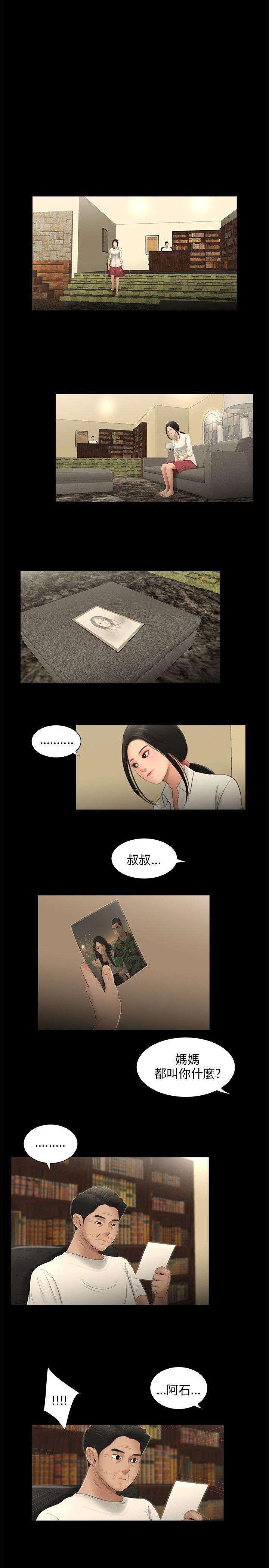 三姐妹 第58話 第13页