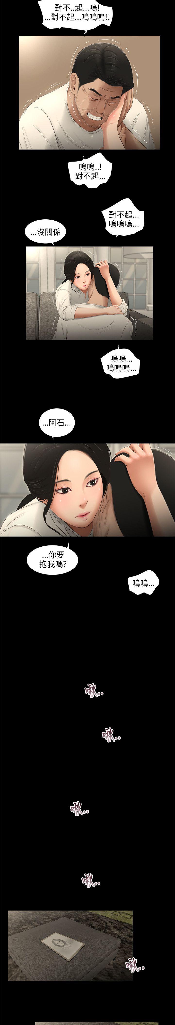 三姐妹 第58話 第16页