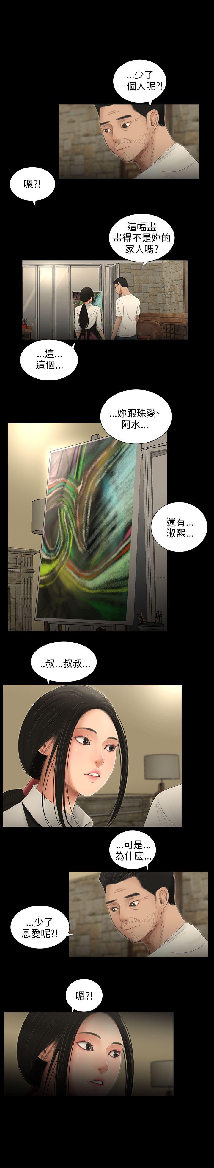 三姐妹 第58話 第1页