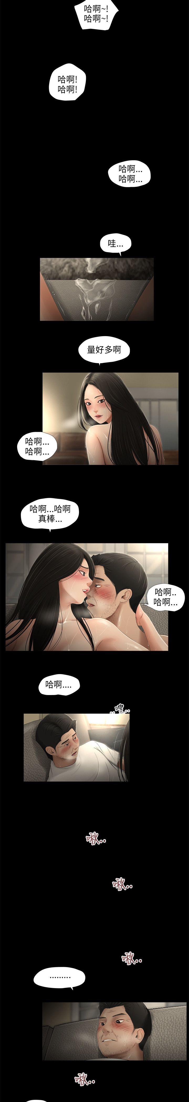 三姐妹 第59話 第13页