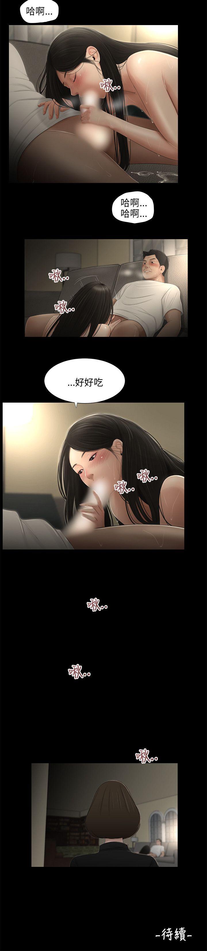 三姐妹 第59話 第14页