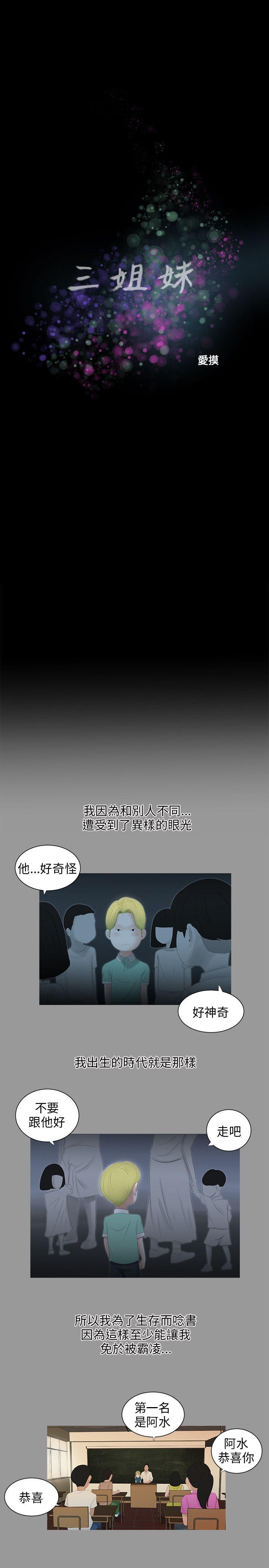 三姐妹 第60話 第7页