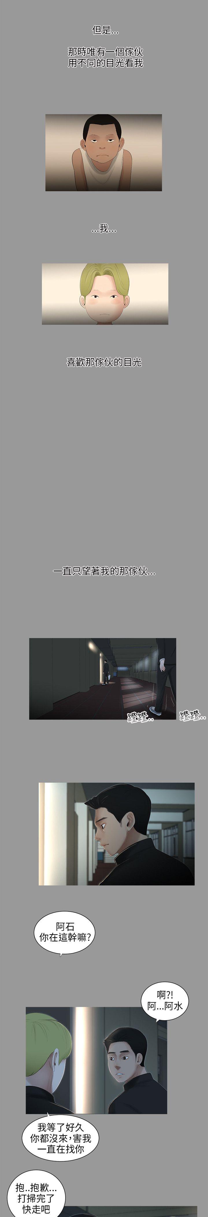 三姐妹 第60話 第8页