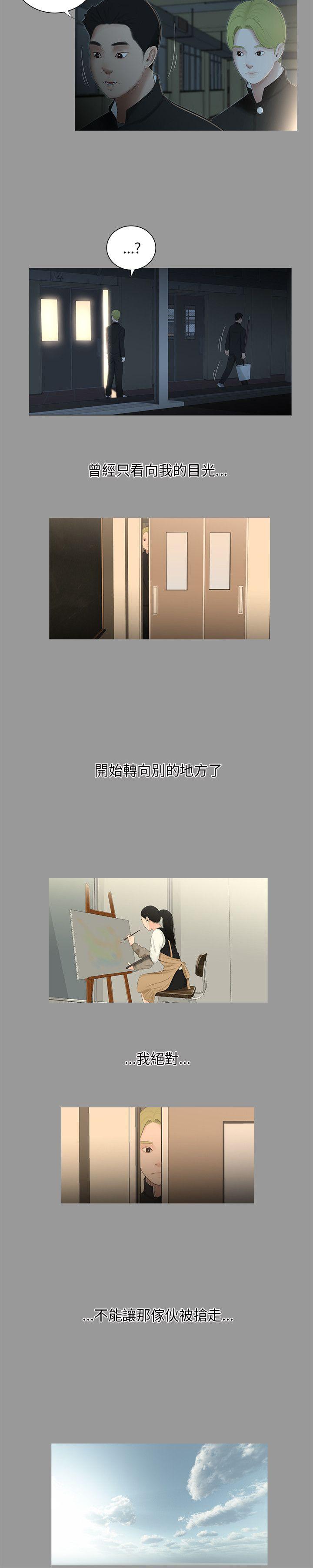 三姐妹 第60話 第9页