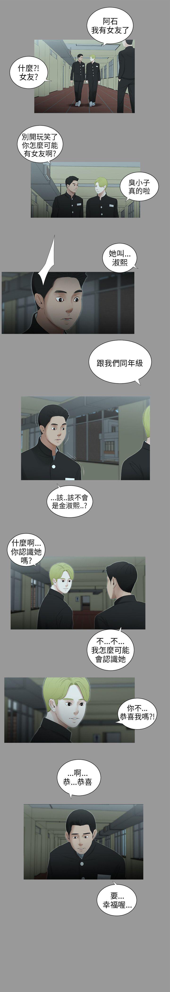 三姐妹 第60話 第10页