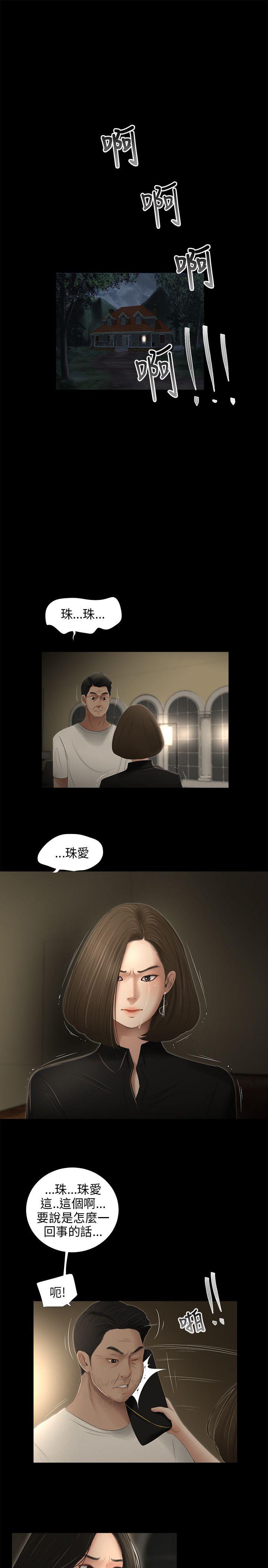 三姐妹 第60話 第3页