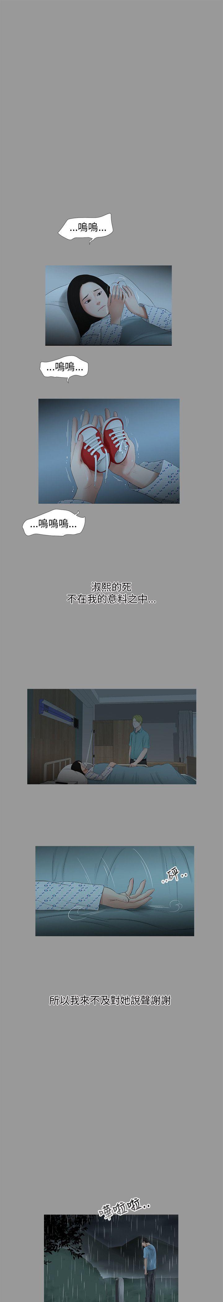 三姐妹 第60話 第13页