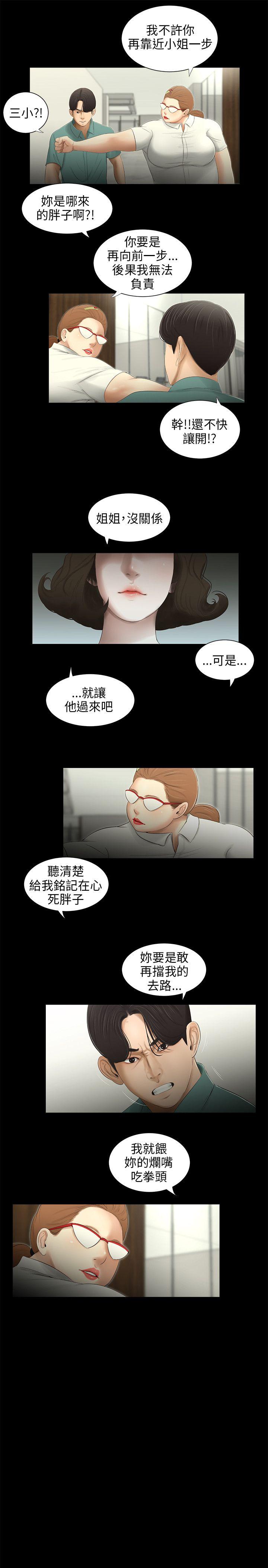 三姐妹 第61話 第3页