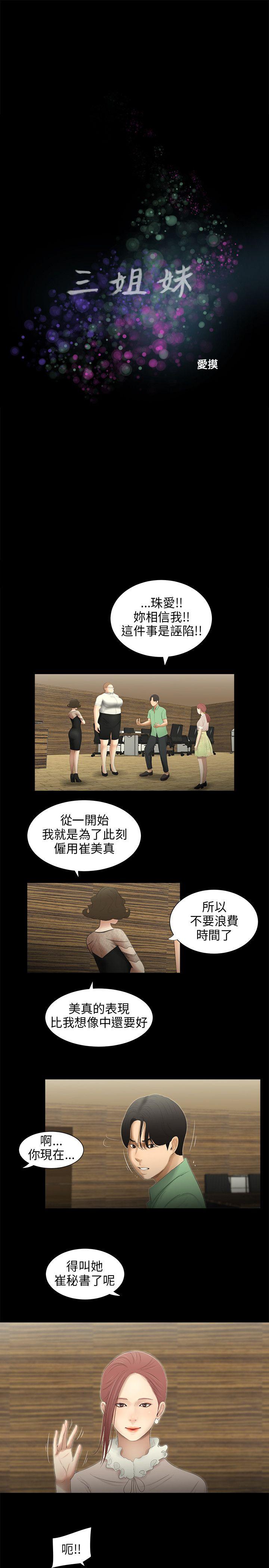 三姐妹 第61話 第5页