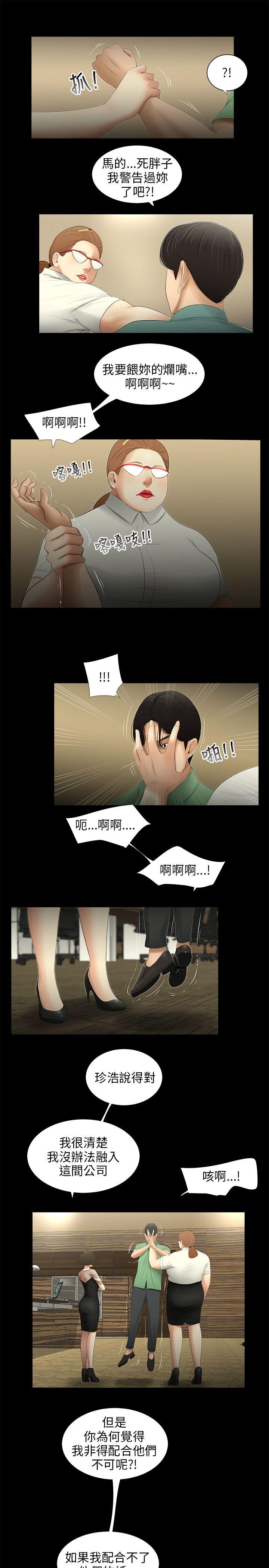 三姐妹 第61話 第8页