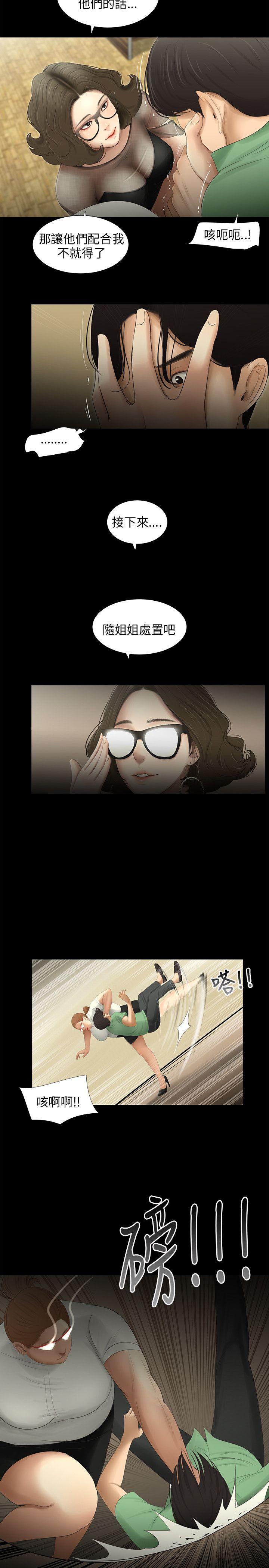 三姐妹 第61話 第9页