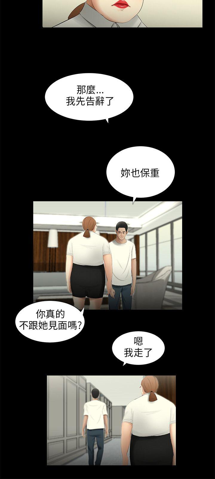三姐妹 第61話 第13页