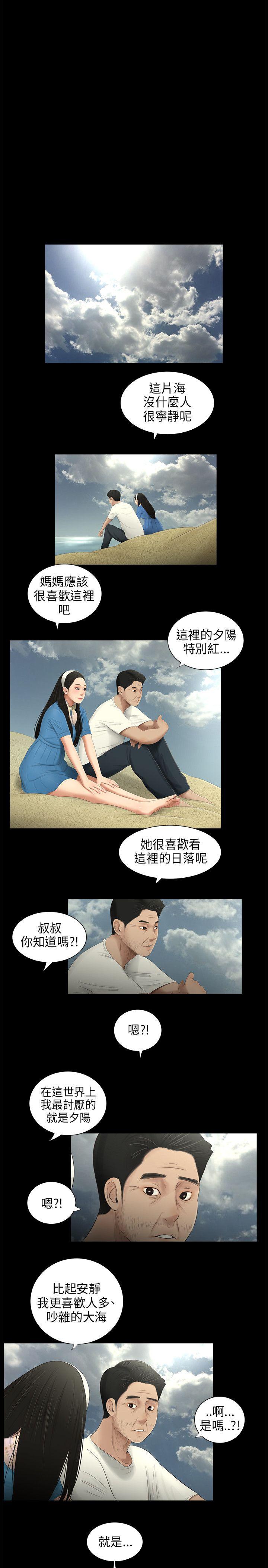 三姐妹 最終話 第7页