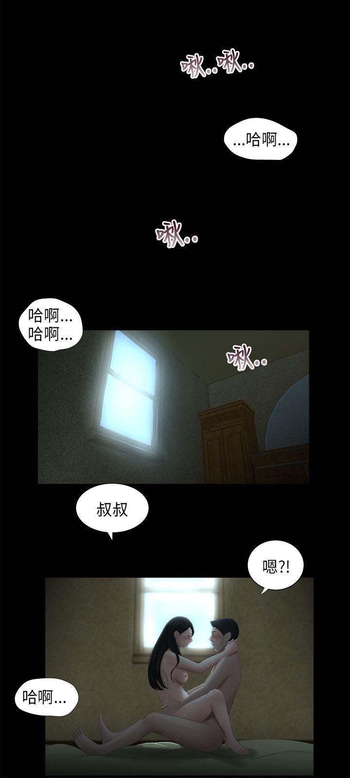 三姐妹 最終話 第11页