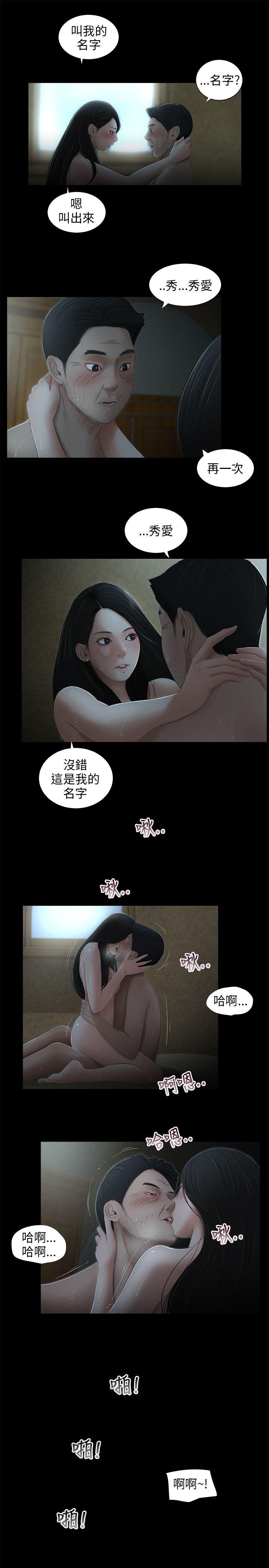 三姐妹 最終話 第12页