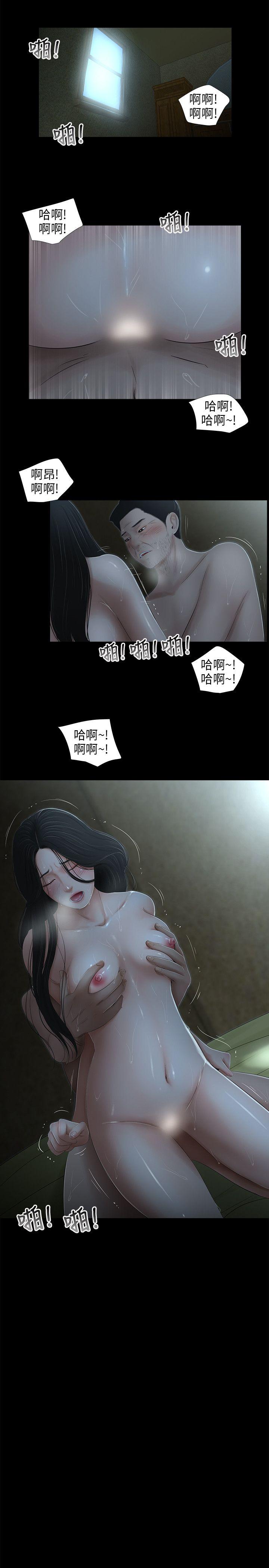 三姐妹 最終話 第13页