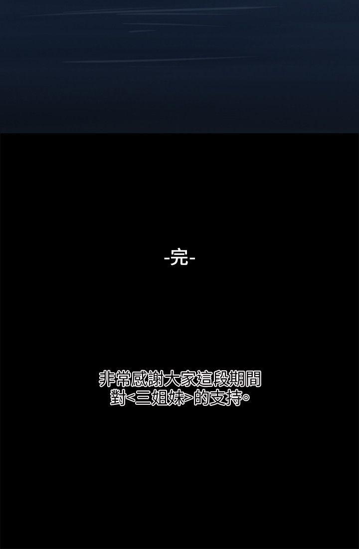 三姐妹 最終話 第17页