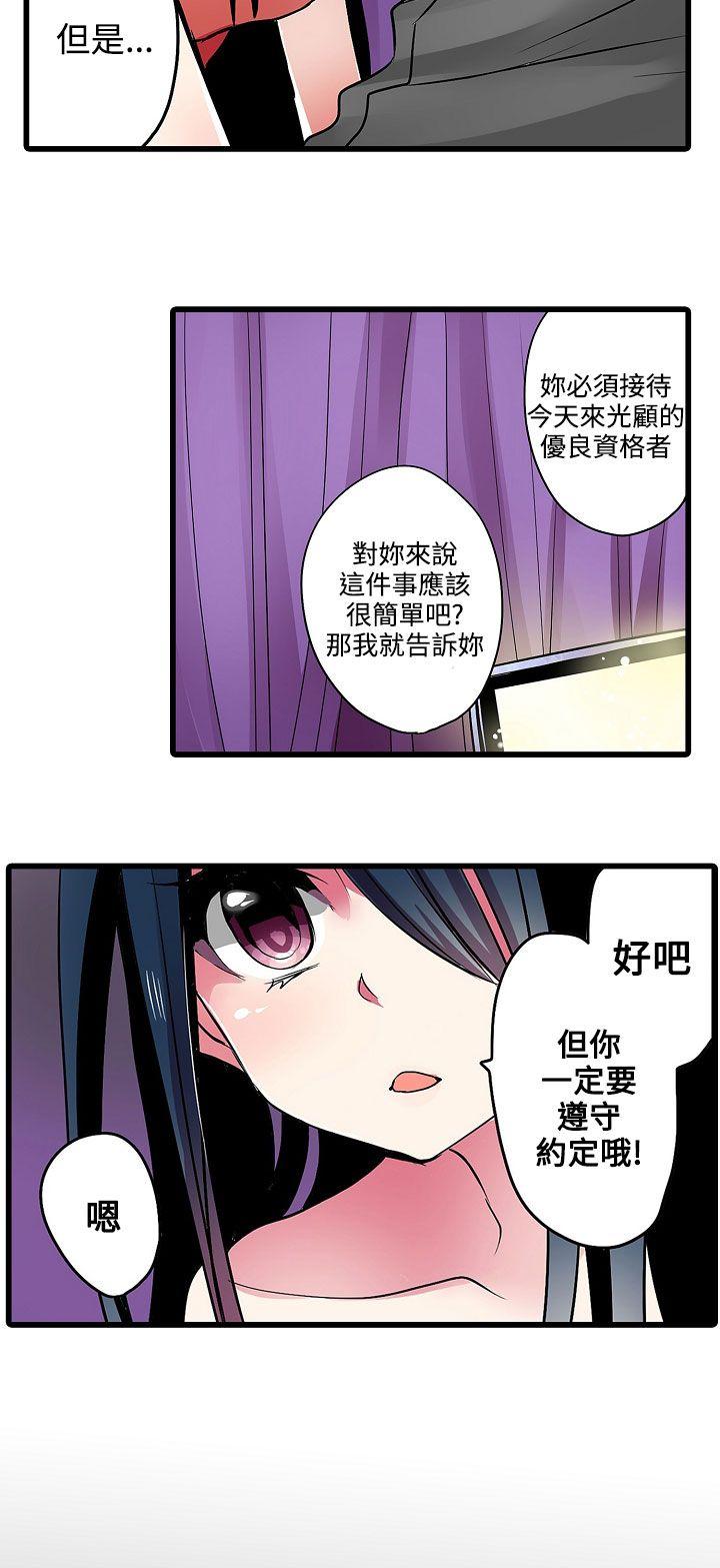 凌辱贩卖机 第15話 第6页