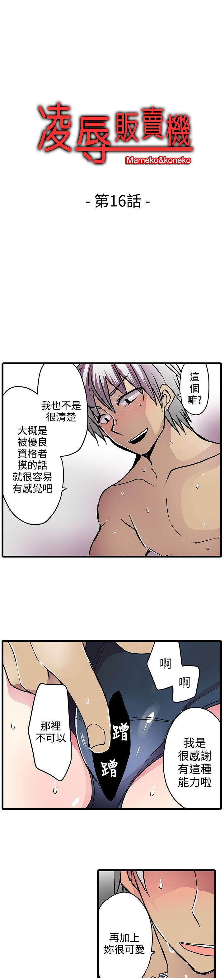 凌辱贩卖机 第16話 第1页