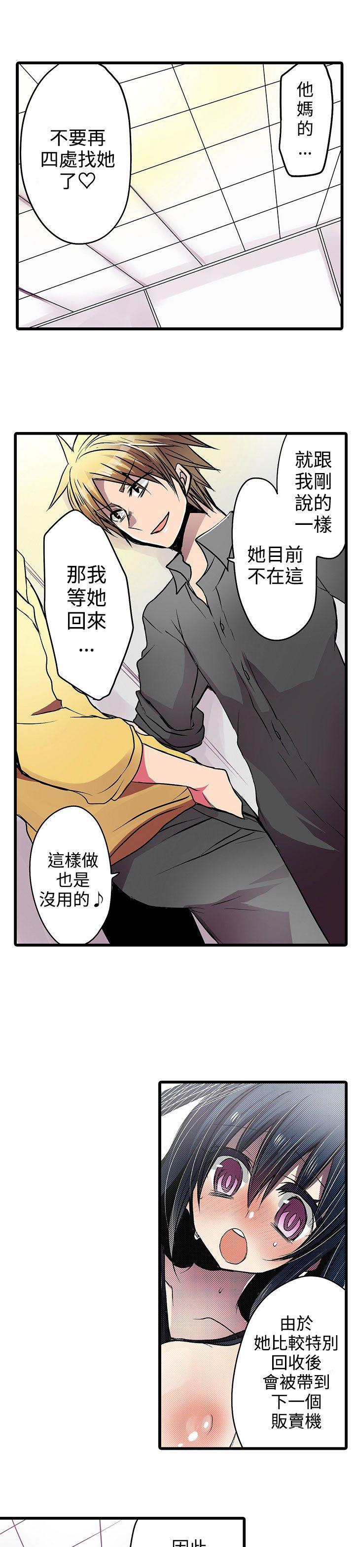 凌辱贩卖机 第17話 第9页