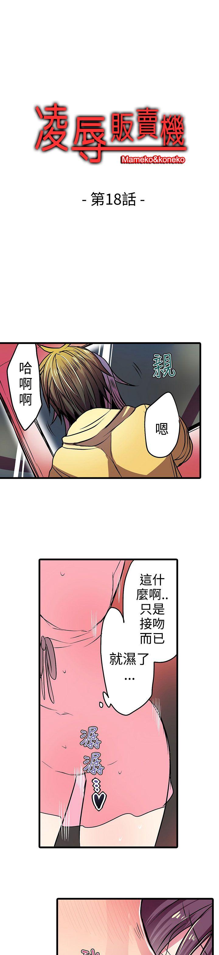 凌辱贩卖机 第18話 第1页
