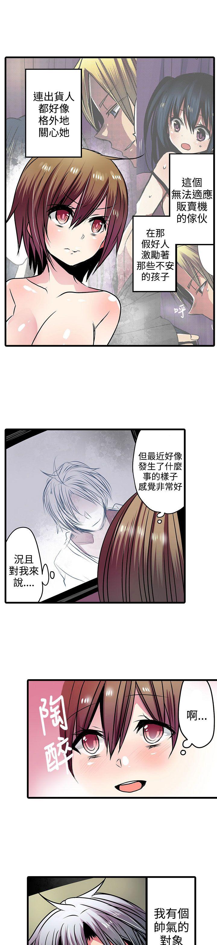 凌辱贩卖机 第19話 第11页