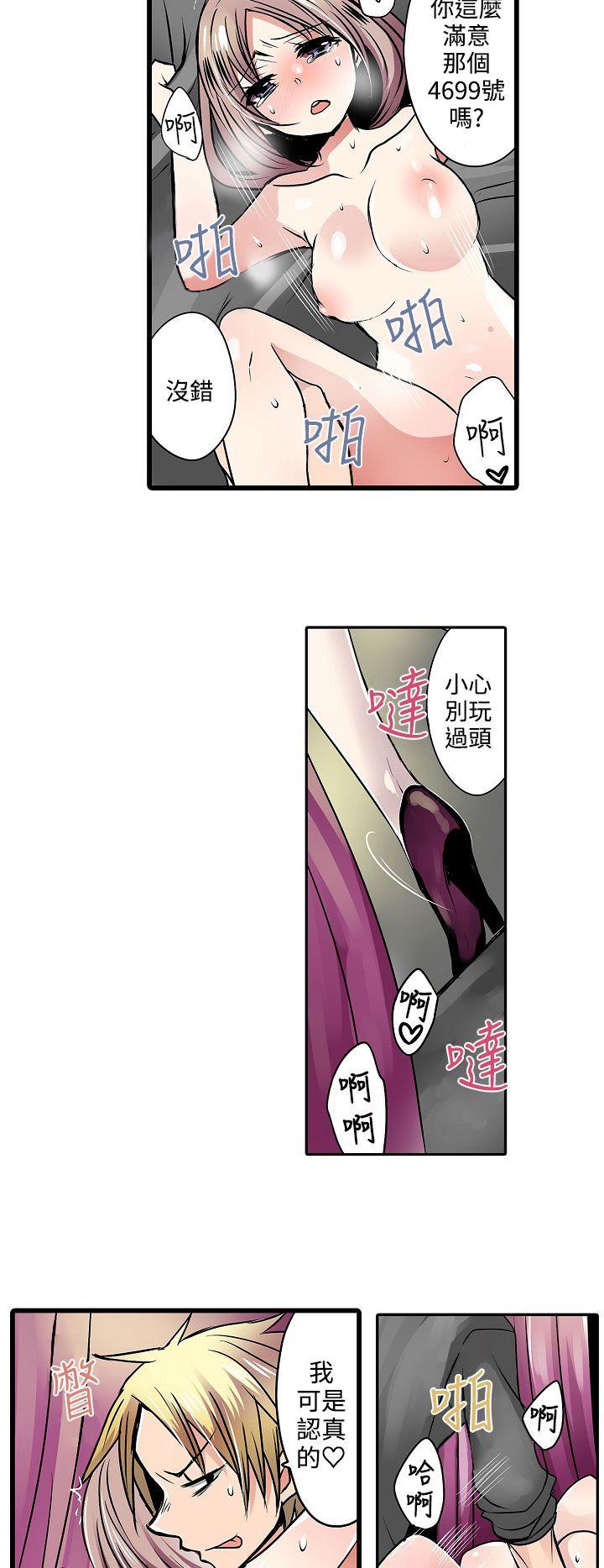 凌辱贩卖机 第12話 第14页