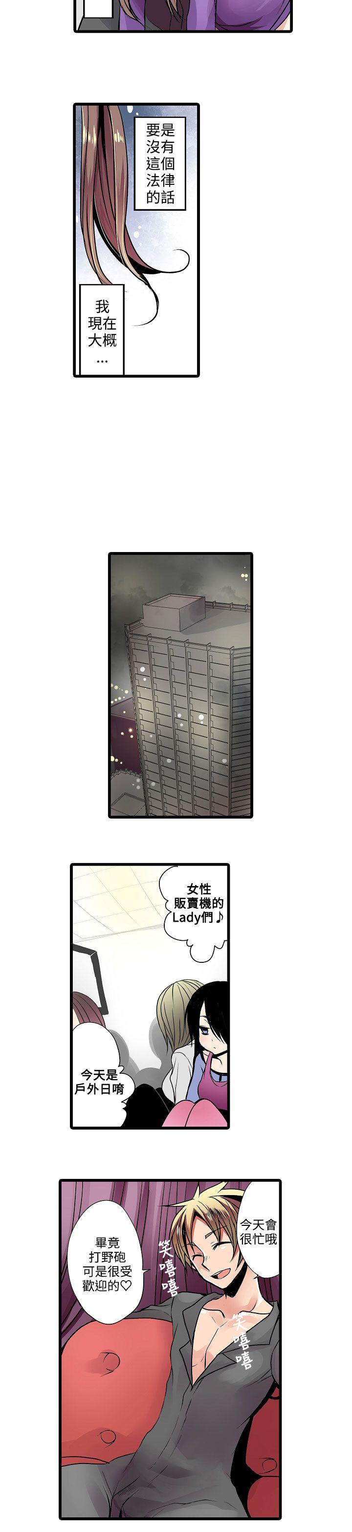 凌辱贩卖机 第13話 第5页