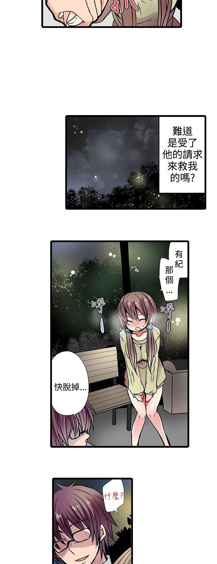 凌辱贩卖机 第13話 第10页