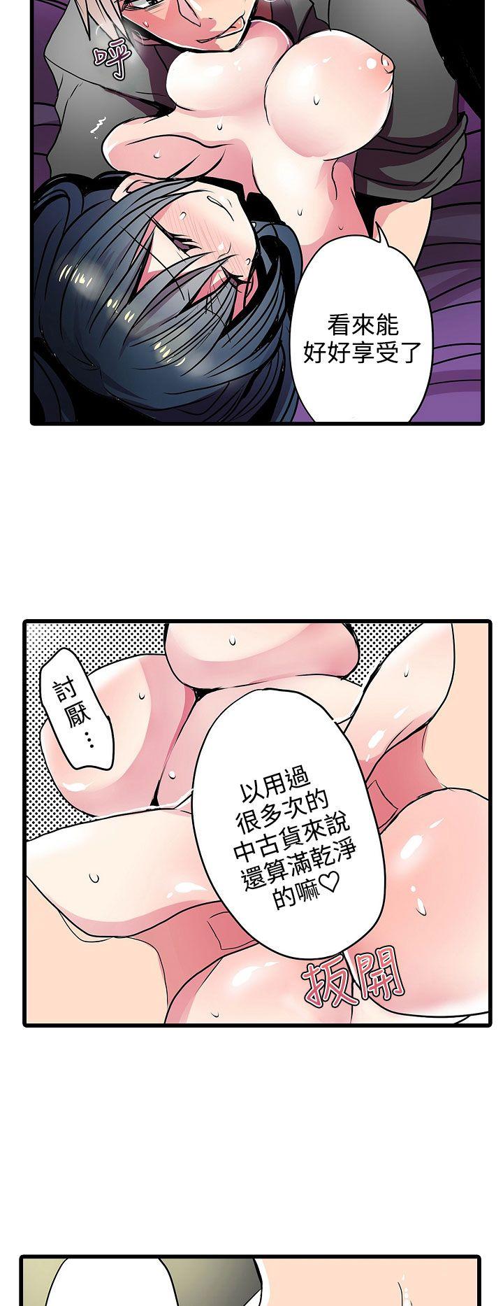 凌辱贩卖机 第21話 第4页
