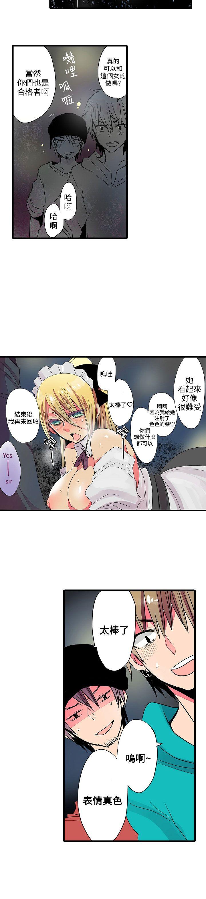凌辱贩卖机 第23話 第13页