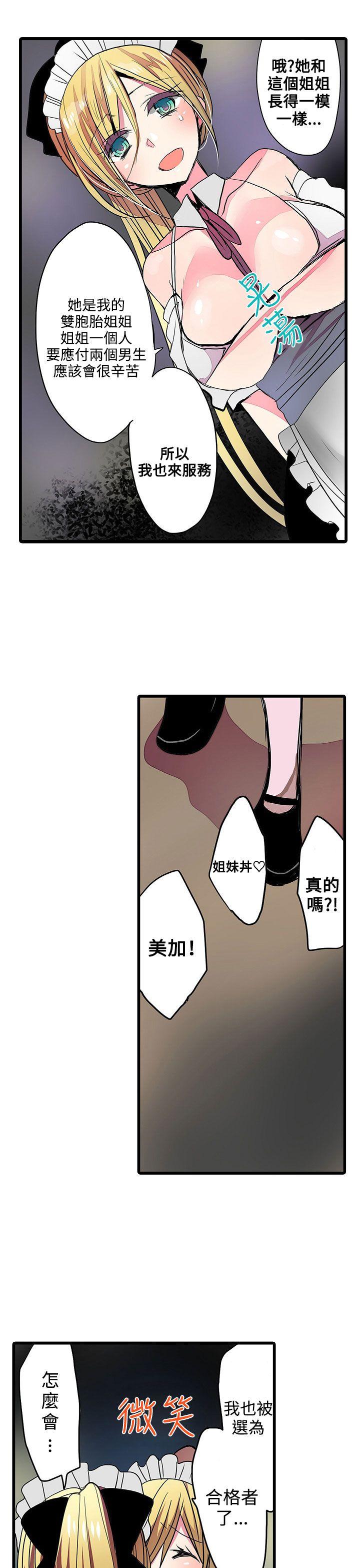 凌辱贩卖机 第23話 第21页