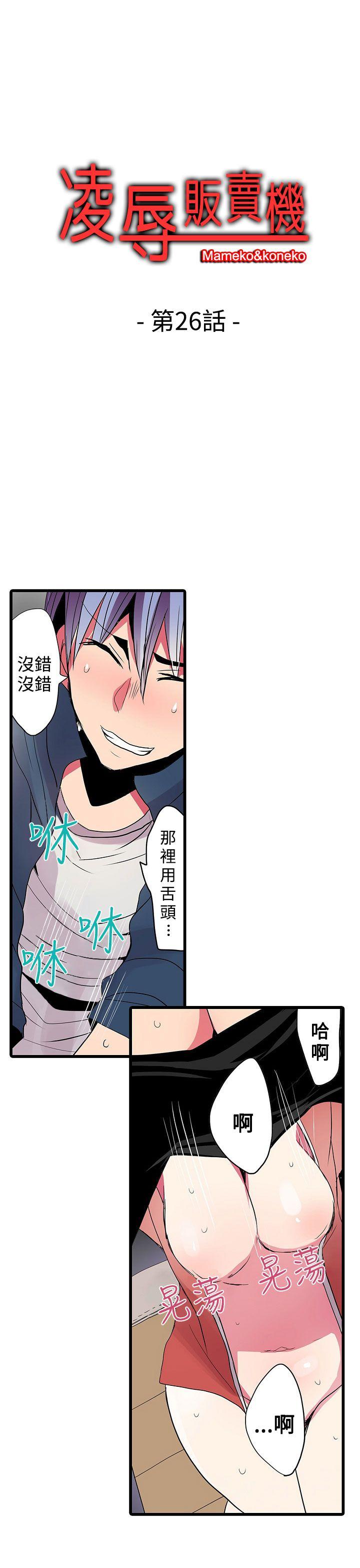 凌辱贩卖机 第26話 第1页